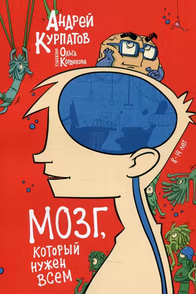 Мозг который нужен всем