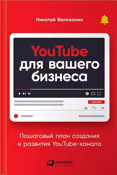 YouTube для вашего бизнеса