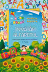 Invatam alfabetul 5-7 ani