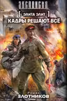 Элита элит