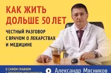 Как жить дольше 50 лет: честный разговор с врачом о лекарствах и медицине