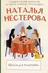 Школа для толстушек