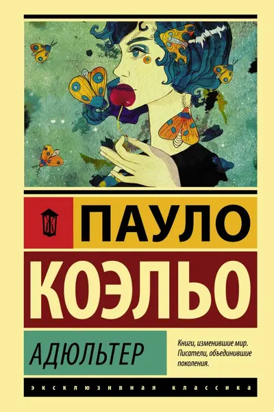 Адюльтер