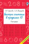 Быстро считаем в пределах 10. Состав числа