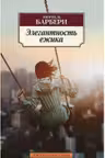 Элегантность ежика