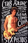 Одинокий мальчишка: автобиография гитариста Sex Pistols
