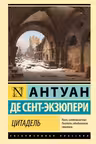 Цитадель