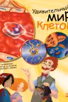 Генетика для детей: Удивительный мир клеток