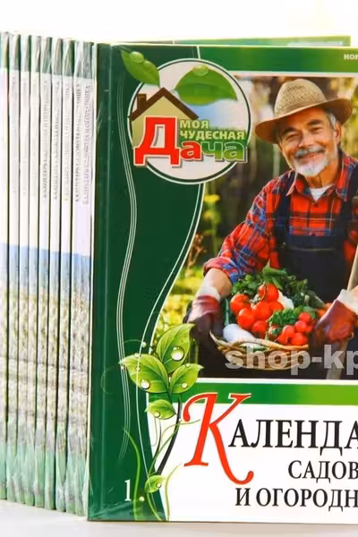 Моя чудесная дача (в ассортименте)