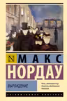 Вырождение