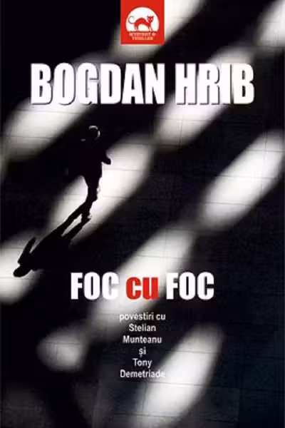 Foc cu Foc