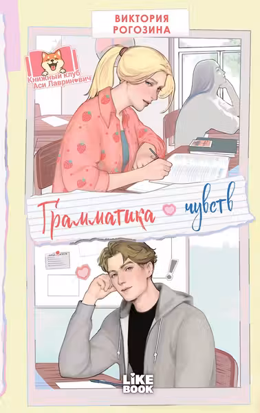 Грамматика чувств