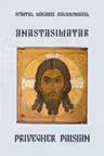 Anastasimatar. Privegher Paisian - Sfântul Macarie Ieromonahul