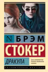 Дракула