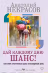 Дай каждому дню шанс! #Как стать счастливым даже в пасмурный день