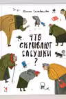 Что скрывают бабушки?