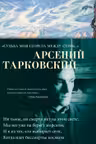 Судьба моя сгорела между строк