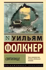 Святилище
