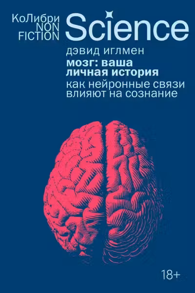 Мозг: ваша личная история