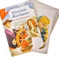 Мужчина и Женщина. Сила притяжения