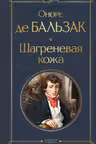 Шагреневая кожа