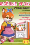 Фламинго. Веселые уроки. (4+)