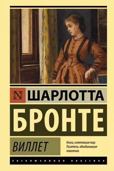 Виллет