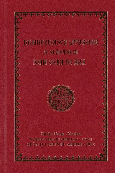 Dumnezeiasca Liturghie a Sfântului Ioan Gură de Aur. Liturghier mic