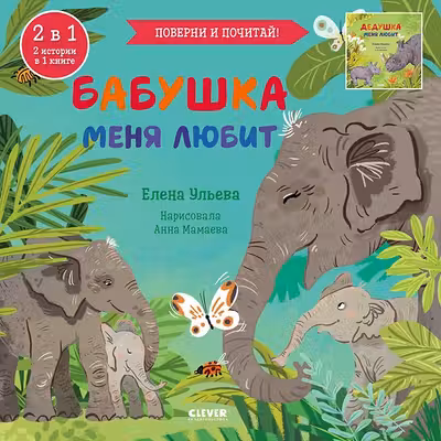 Бабушка меня любит. Дедушка меня любит