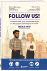 Follow us! Английский для начинающих
