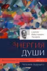 Воспитание родителей - 5. Человек будущего