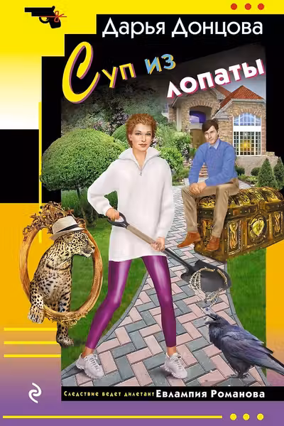Суп из лопаты
