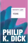 Убик
