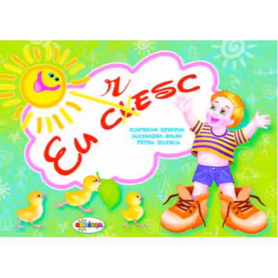Eu cresc