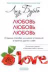 Любовь любовь любовь: О разных способах улучшения