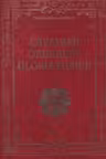 Cavalerii ordinului Gloria muncii ed.1