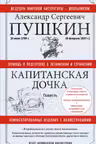 Капитанская дочка