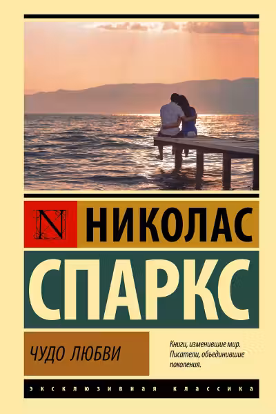 Чудо любви