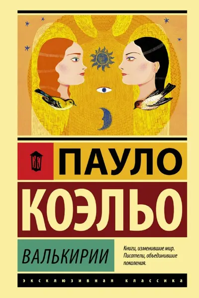 Валькирии