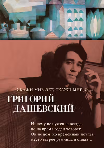 Скажи мне нет скажи мне да...