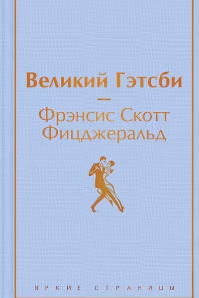 Великии Гэтсби