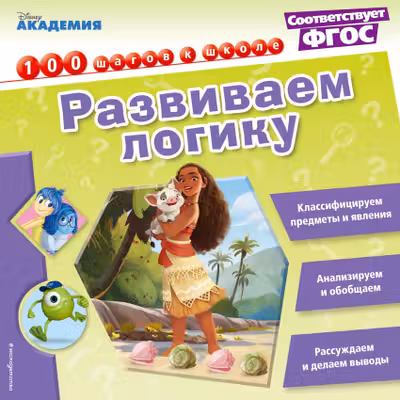 Развиваем логику