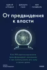 От предвидения к власти. Как ИИ-прогнозирование трансформирует экономику и как использовать его силу в своих целях