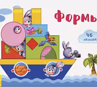 Окошки для крошки. Формы