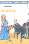 Певица