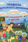 Правила дорожного движения для инопланетян и детей