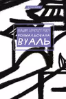 Розмальована вуаль
