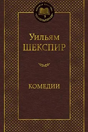 Комедии
