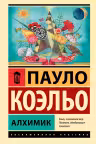 Алхимик