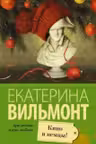 Кино и немцы! Вильмонт